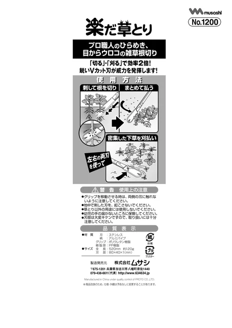 musashiムサシ 1200